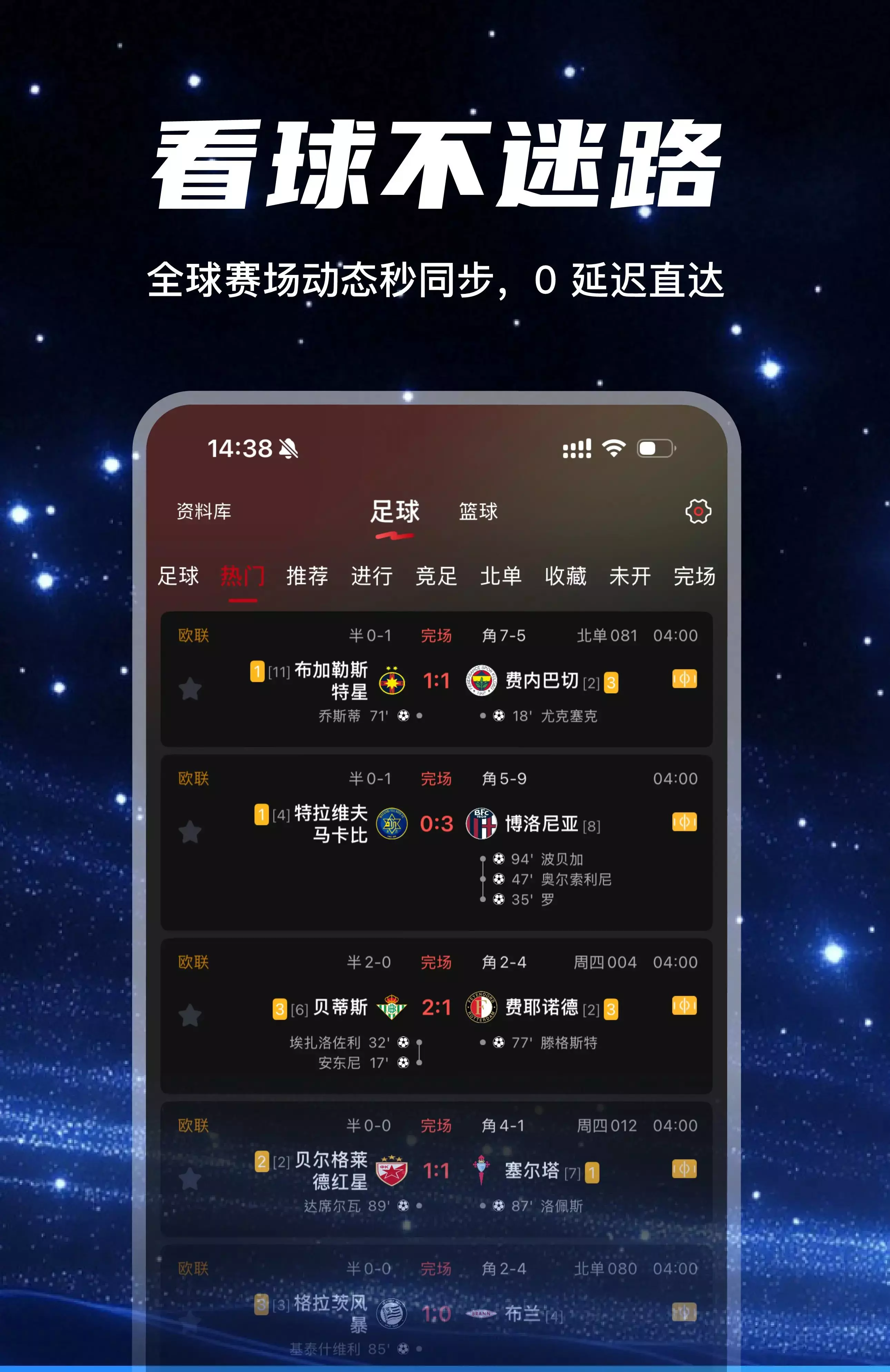 寻球记App-欧冠决赛资讯
